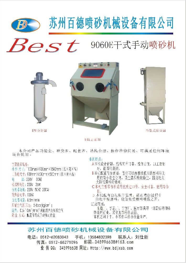 9060E普壓式手動噴砂機(jī)單頁資料