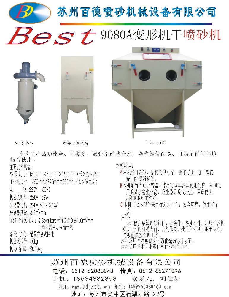 9080A普壓變形式手動噴砂機(jī)單頁資料